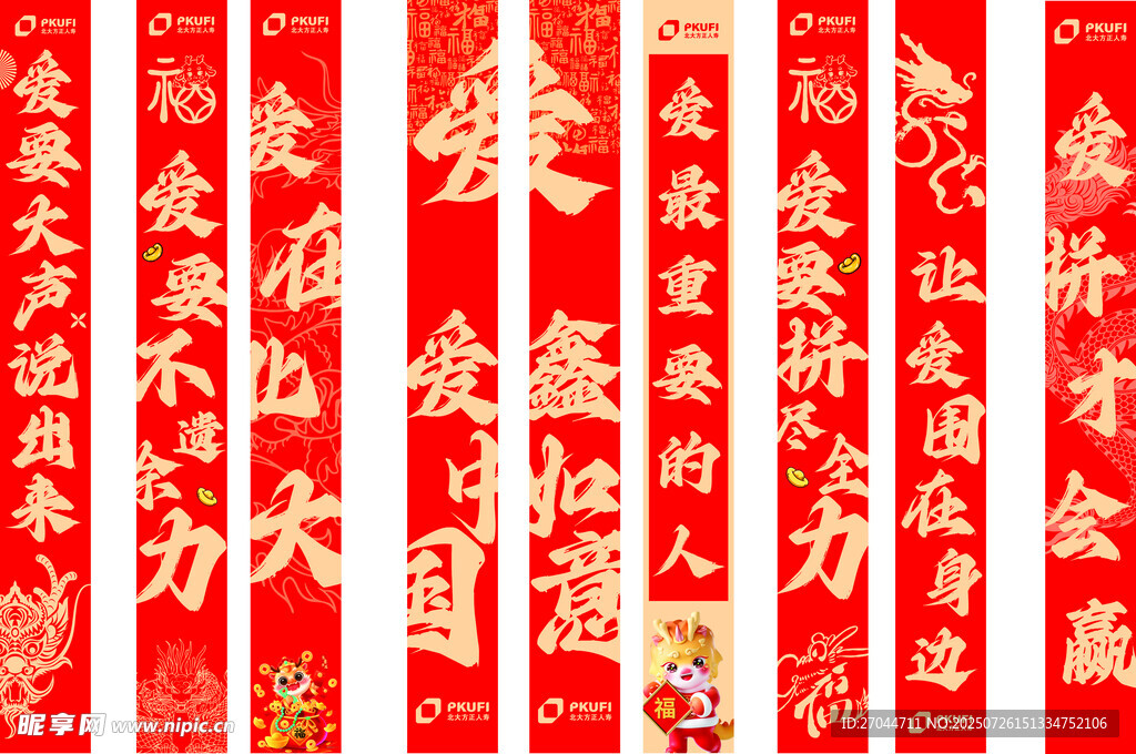 喜庆红色对联展示