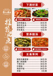 特色招牌菜菜单展示