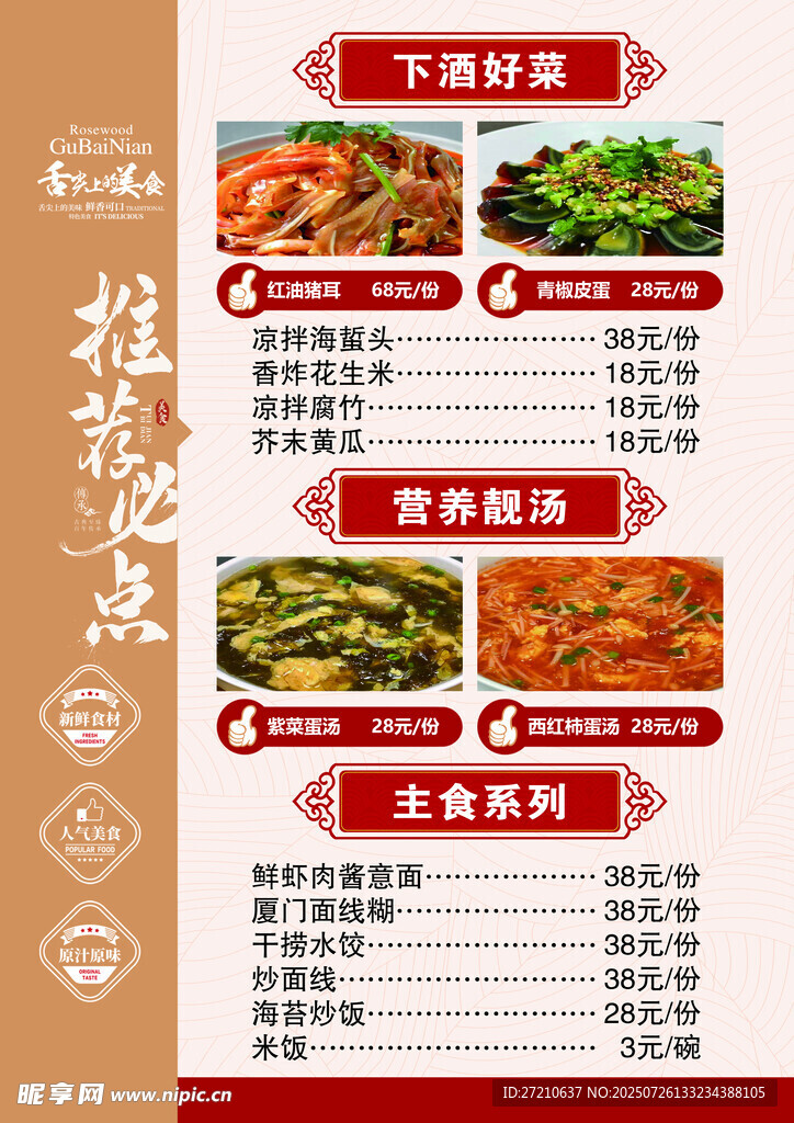 特色招牌菜菜单展示