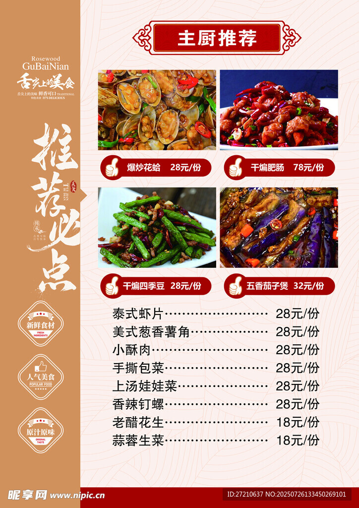 特色招牌菜菜单展示