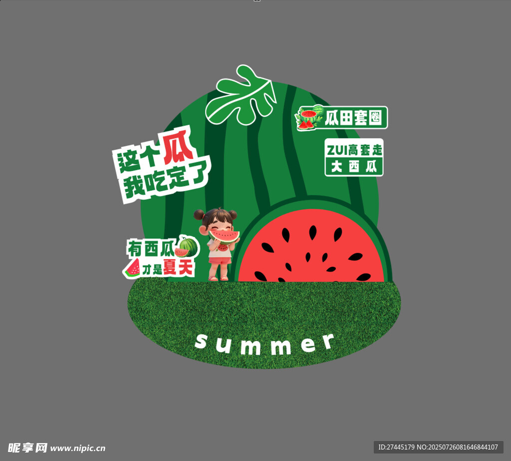 夏日西瓜美陈