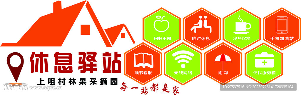 休息驿站标识设计图