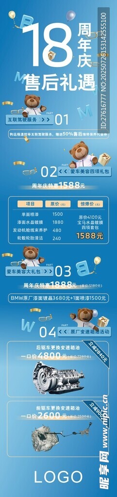 18周年活动宣传海报