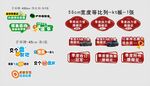 促销活动图标展示