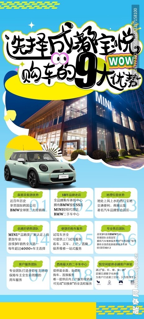 汽车促销活动宣传海报