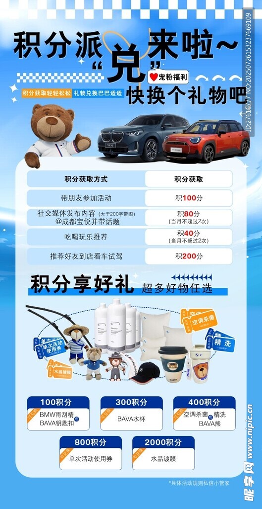汽车积分兑换活动宣传页