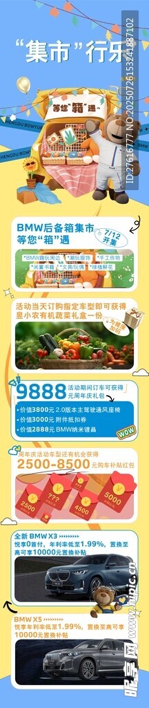 集市行乐