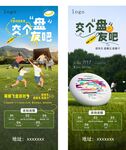 户外飞盘活动宣传海报