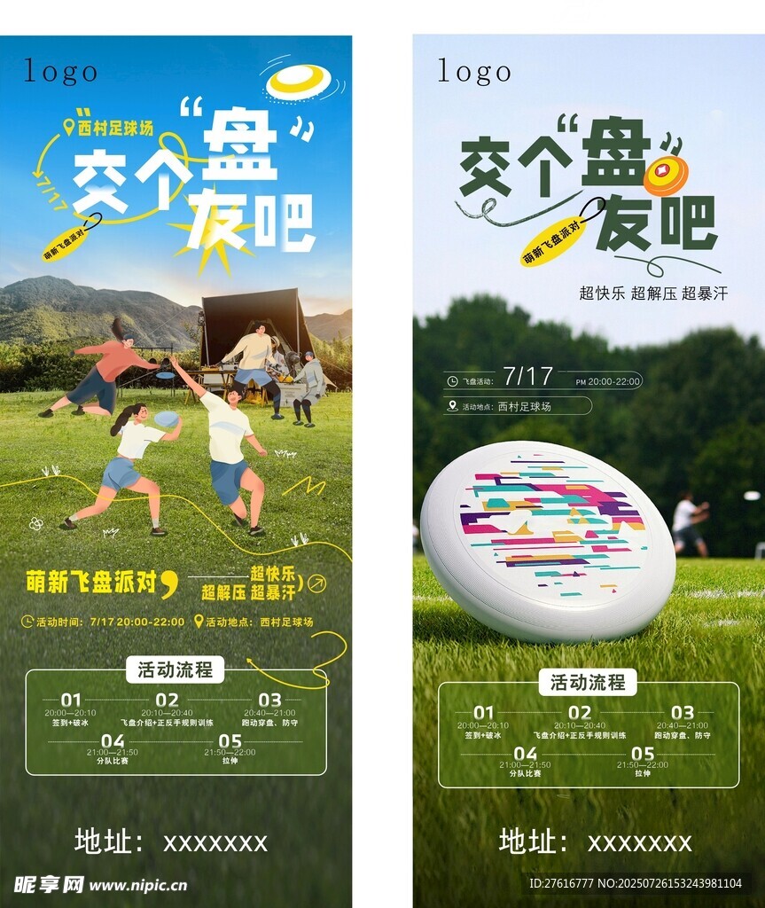 户外飞盘活动宣传海报