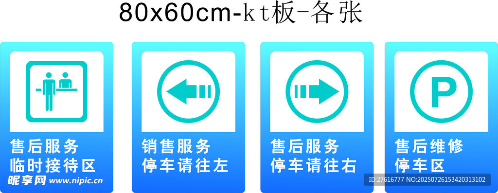 80x60cm板规格图标展示