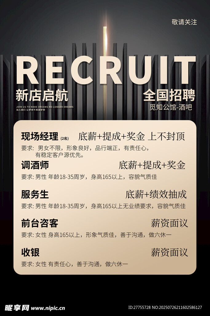 酒吧招聘