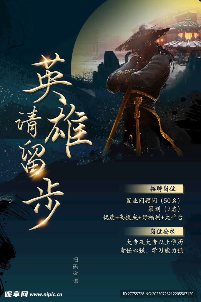 招聘