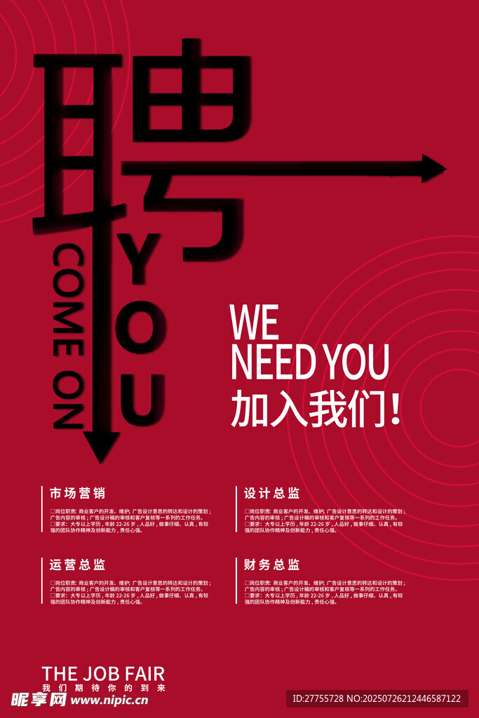 招聘 