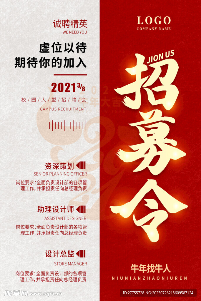 招聘