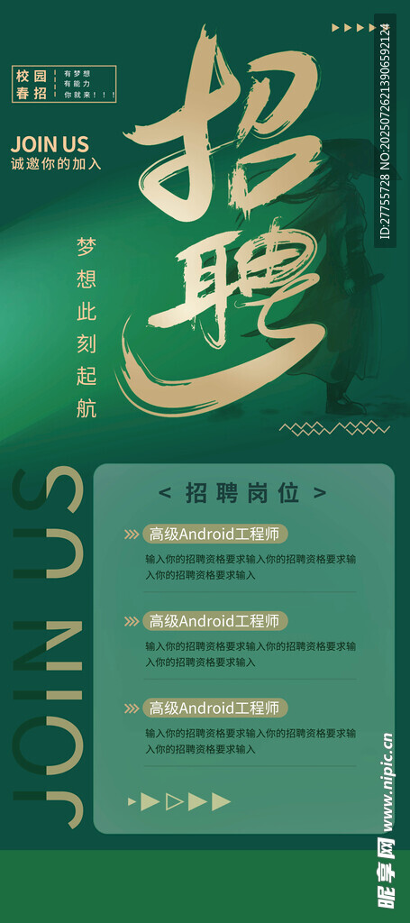 招聘 