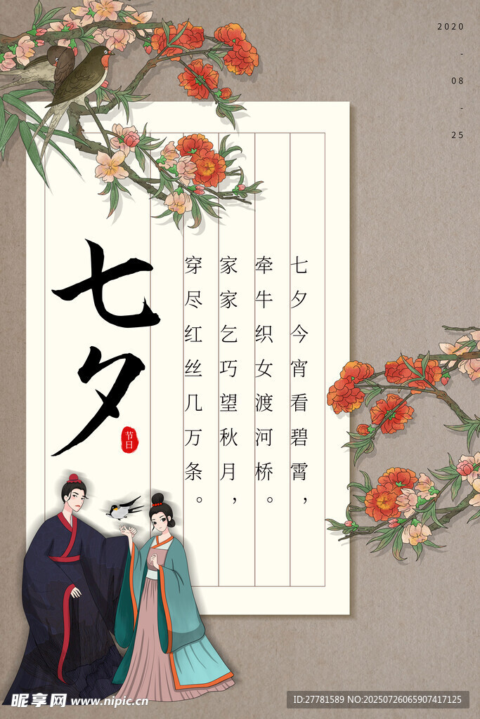 七夕 