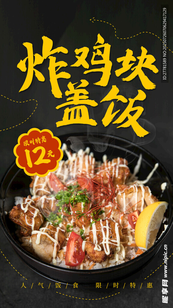 鸡肉盖饭