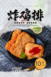  炸鸡排