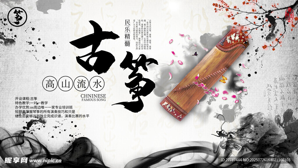 古典雅致古筝艺术展示