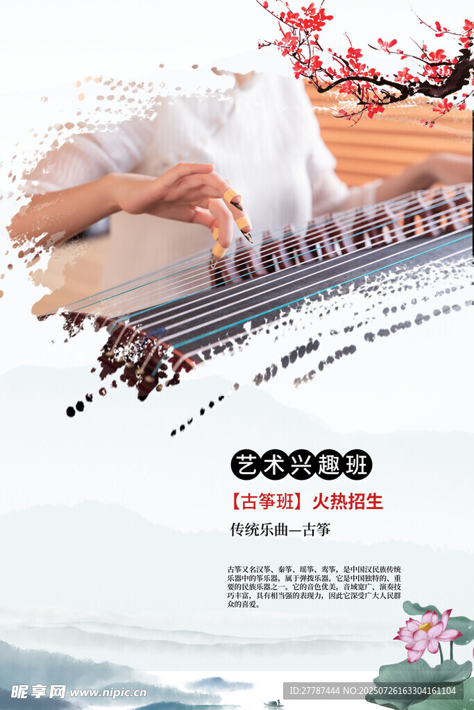 古风雅韵之传统乐器演奏