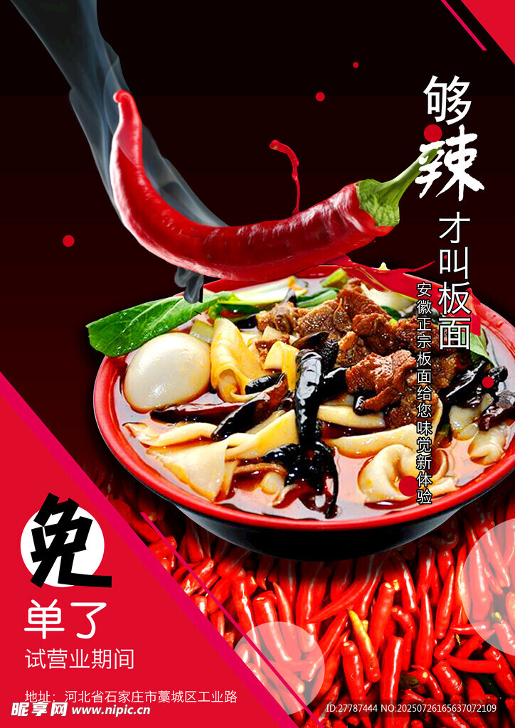 板面