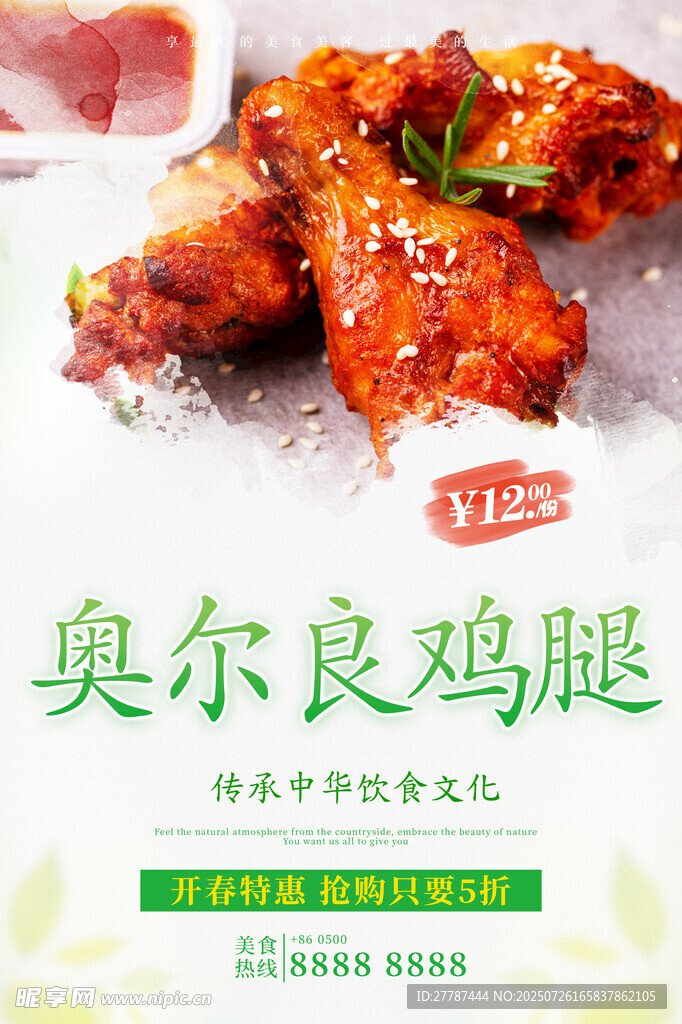 美味奥尔良鸡腿诱人呈现