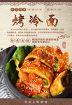美味烤冷面 诱人色泽