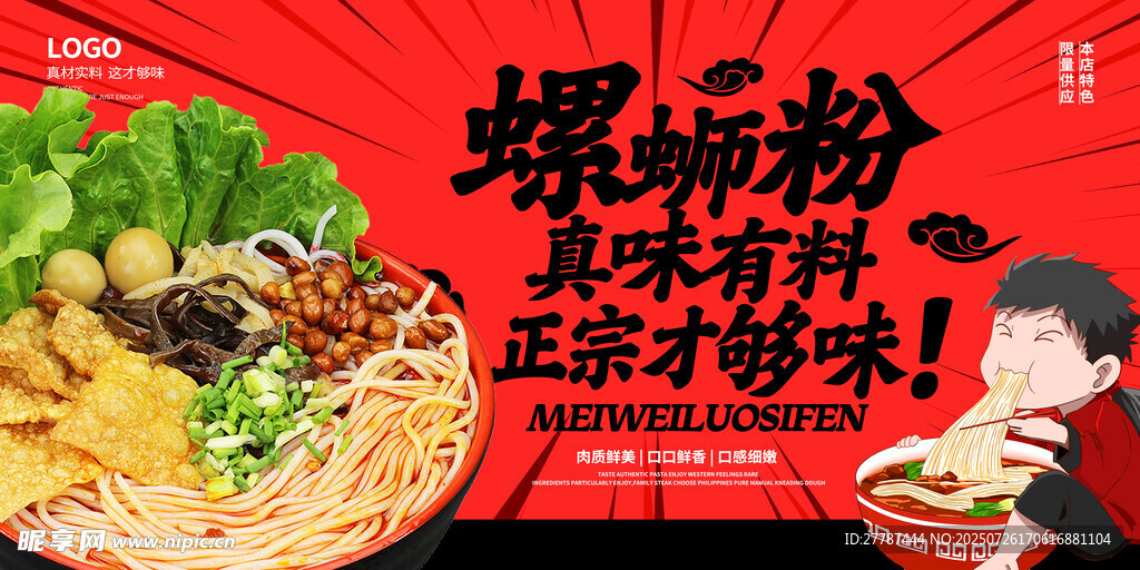美味螺蛳粉正宗才够味