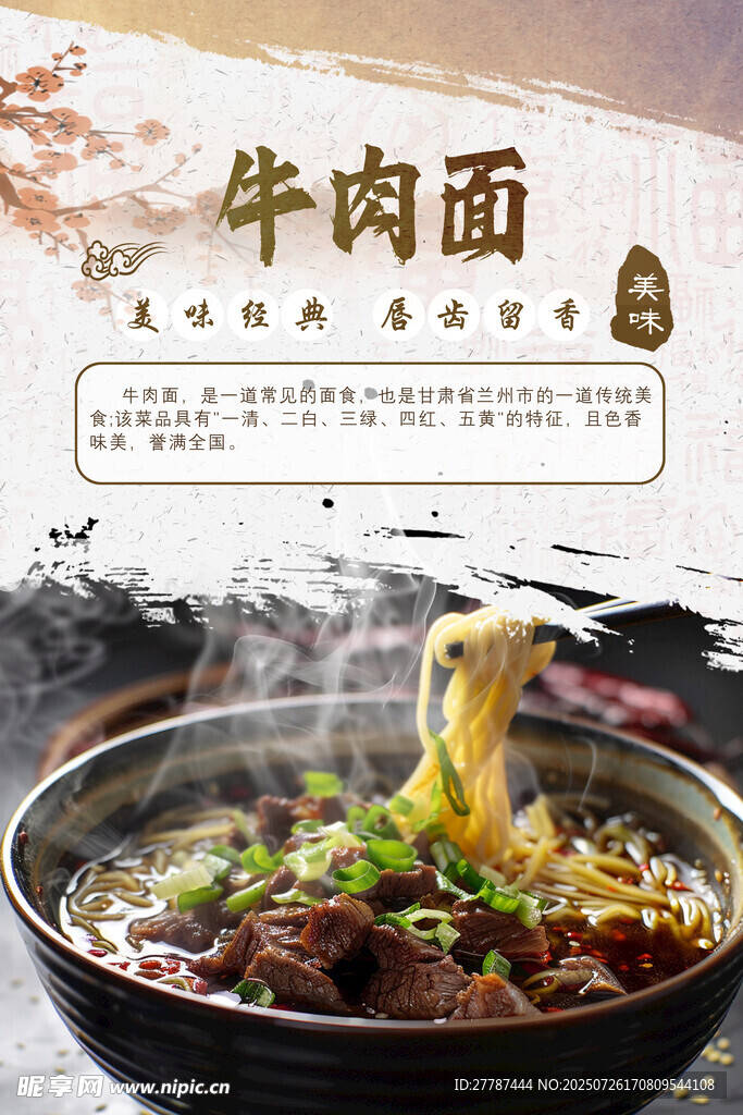 热气腾腾的美味牛肉面