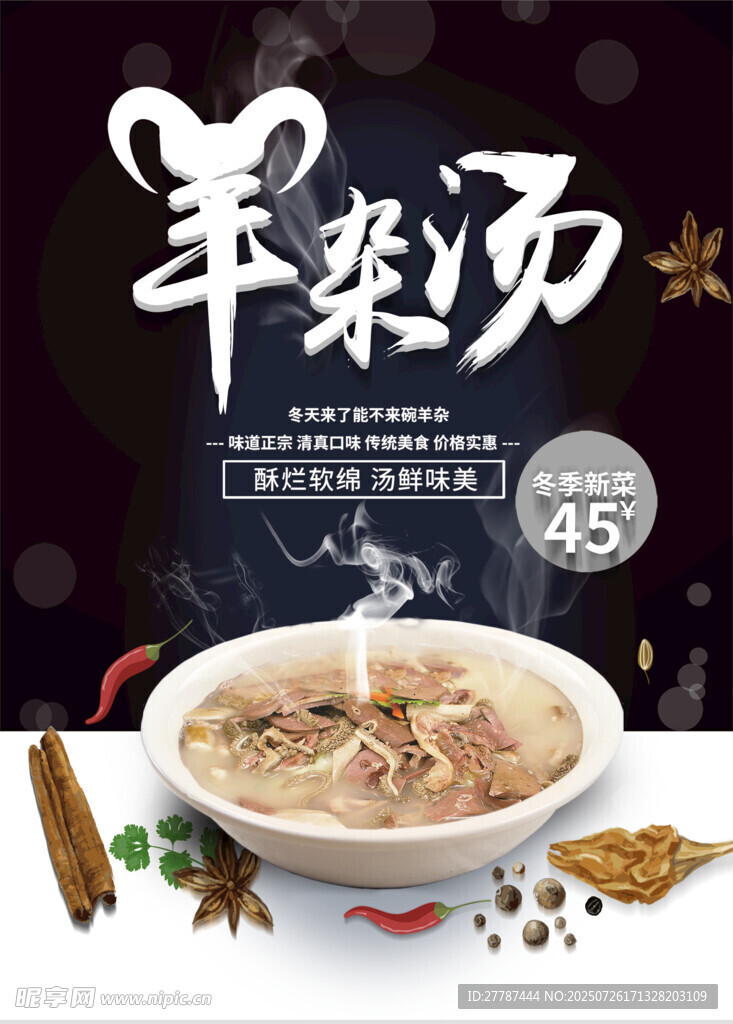 鲜香羊杂汤暖心又暖胃