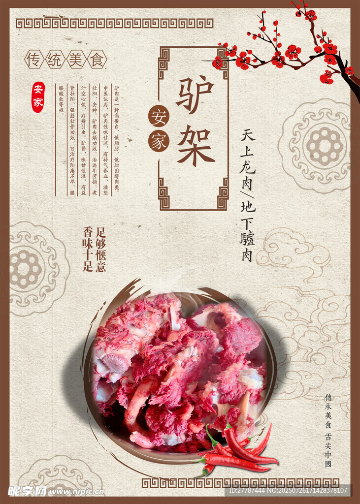 驴架 