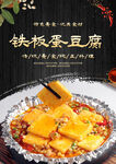 铁板香豆腐