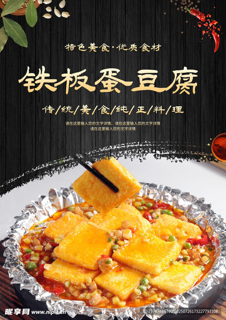 铁板香豆腐