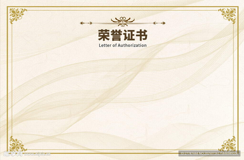 荣誉证书