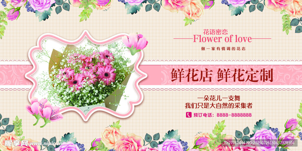 鲜花定制名片