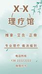 理疗馆 推拿艾灸正骨服务