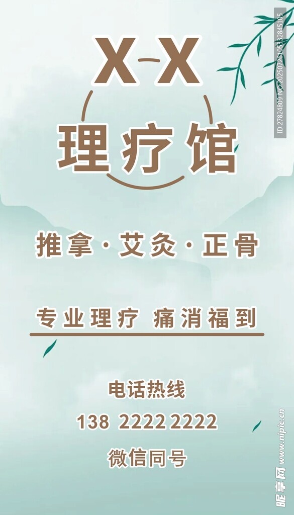 理疗馆 推拿艾灸正骨服务
