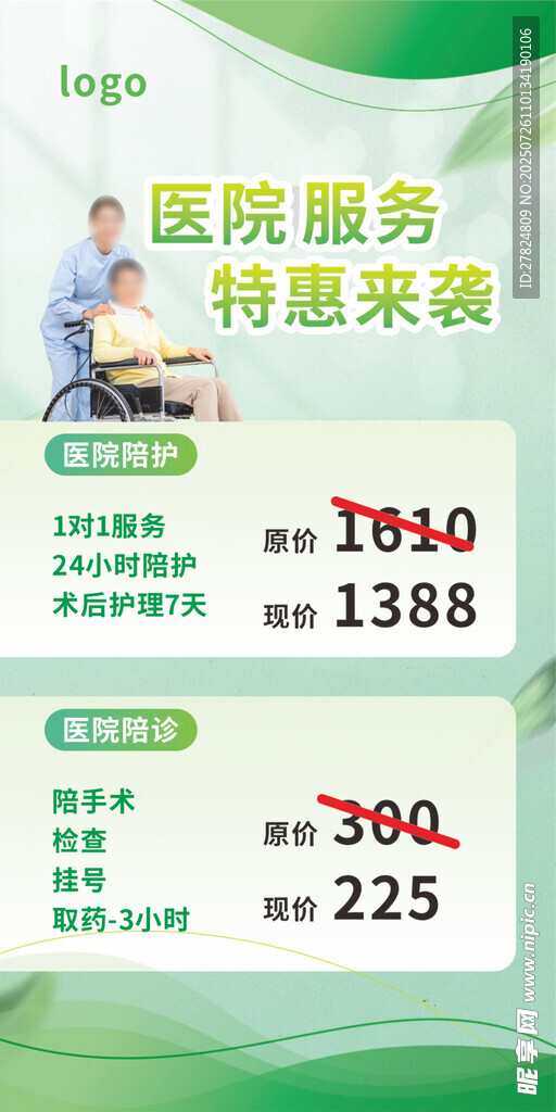 医院服务特惠价格展示