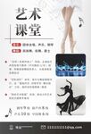 艺术课堂培训海报