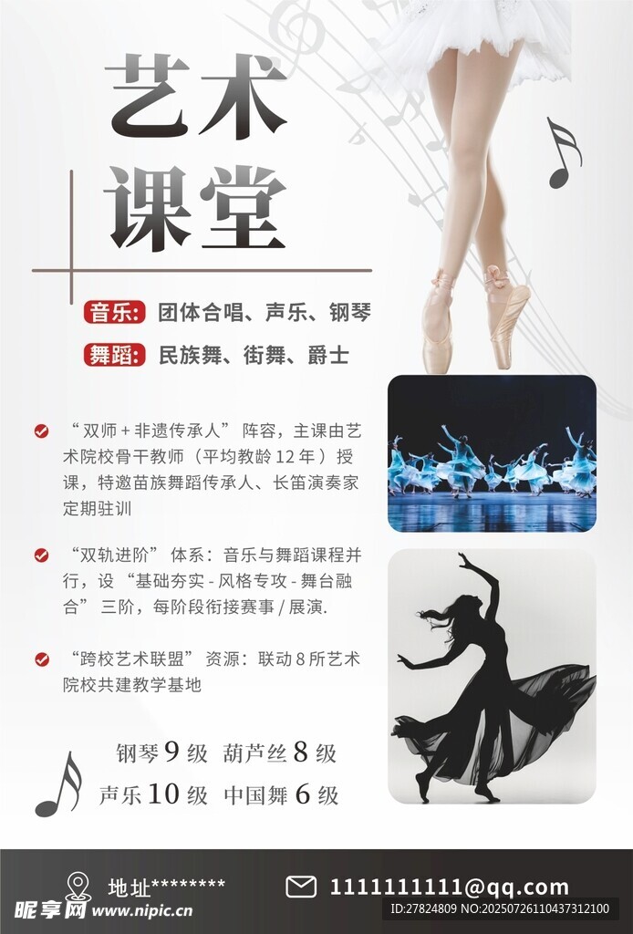 艺术课堂培训海报