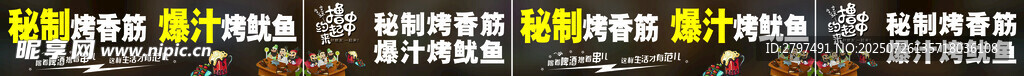 秘制烤香筋 爆汁烤鱿鱼