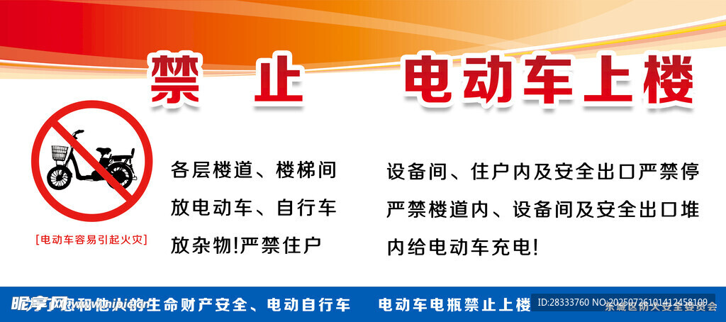 禁止电动车上楼