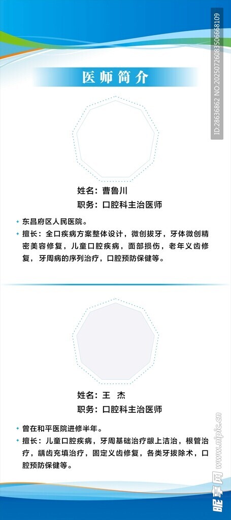 医师简介