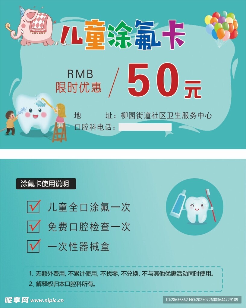 儿童涂氟卡