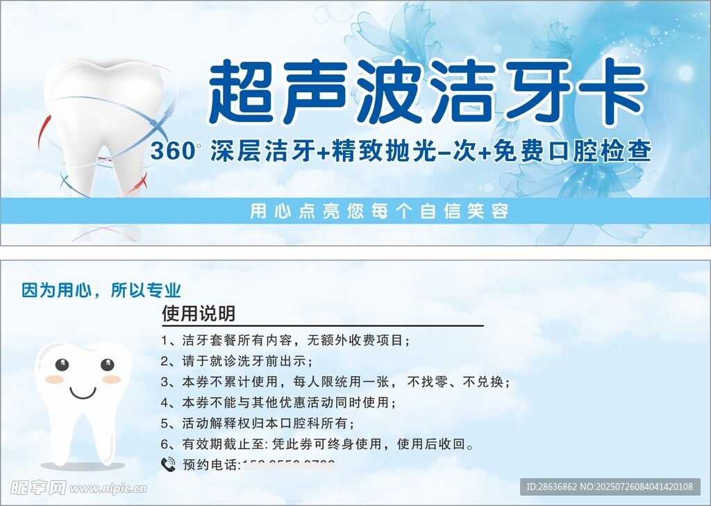 超声波洁牙卡介绍