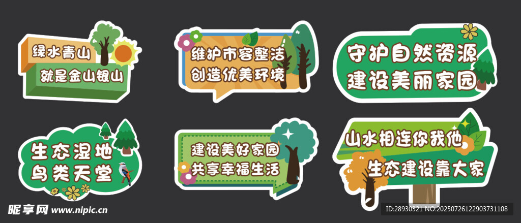 绿色清新卡通指示牌元素