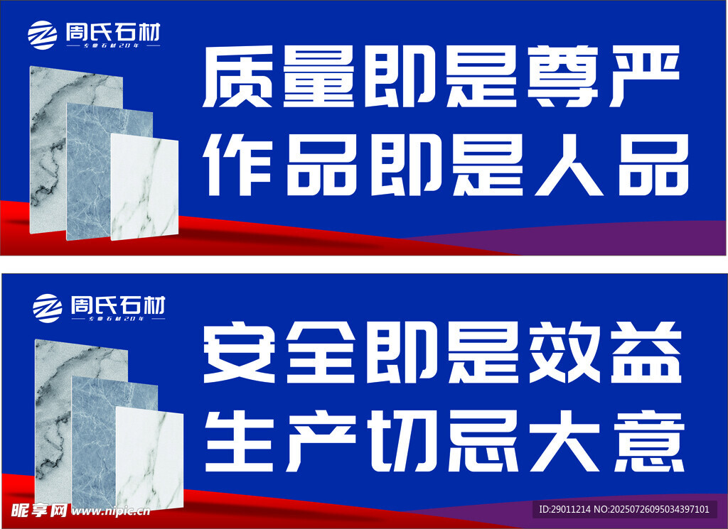 企业安全生产标语展示