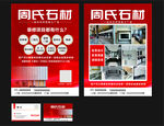 石材宣传页设计展示
