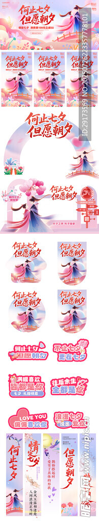 七夕美陈