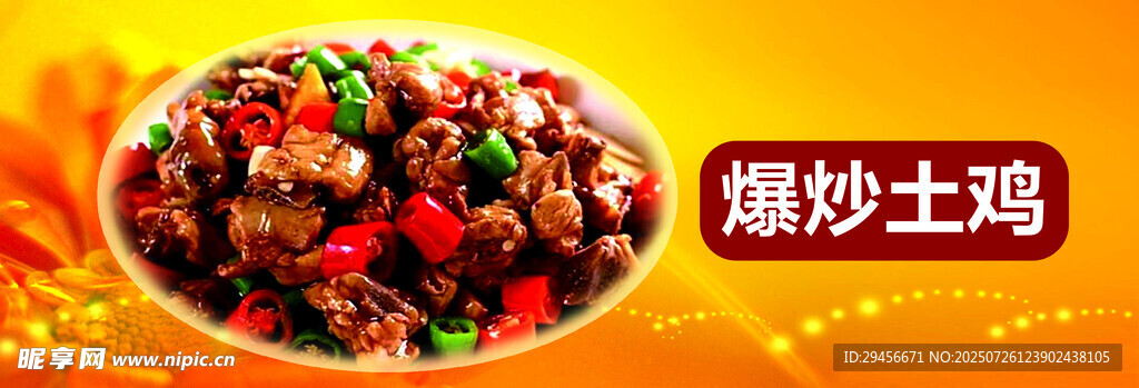 美味爆炒土鸡